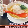 麺屋 ももすけ - 