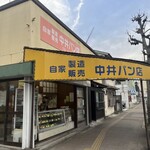 中井パン店 - 国道16号沿いです。路駐…で大丈夫かも…