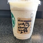 スターバックスコーヒー - 