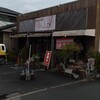 ラーメン専門　伊集院 - 