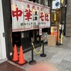 末廣ラーメン本舗 仙台駅前分店 