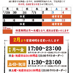Hiroshima Okonomiyaki Hopukinsu - 営業時間変更のお知らせ