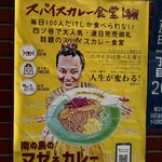 スパイスカレー食堂 - 