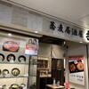蕎麦居酒屋 弦