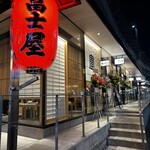 Honkaku Yakitori Gotanda Fujiya - 