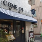 喫茶 カミン - 