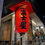 Honkaku Yakitori Gotanda Fujiya - 