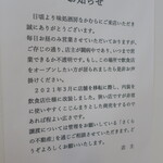 味処酒房なかむら - 告知 2024.1月