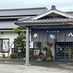 平八 - 