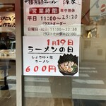 横浜家系源家らーめん - 