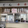 富陽軒 身延線ホーム そば店