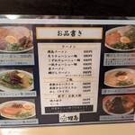 ラーメン櫻島 - 