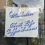 ABOUT LIFE COFFEE BREWERS - お店の入り口