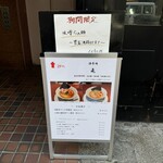 酒肴場 屯 - 外観