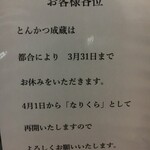 (その他)2019年3月31日まで休業