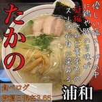 Sano Ramen Takano - 