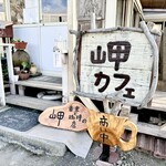 音楽と珈琲の店 岬  - 