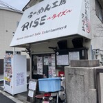 らーめん工房 RISE - 