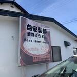 讃岐うどん 大将 - 