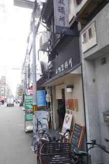 本町製麺所 本店 - 