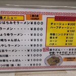 中華料理 天鴻 - メニュー１