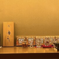 鮨 由う - 