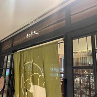 しゃぶしゃぶと焼肉 わにく ミッドランドスクエア店 - 