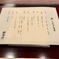 日本料理 はなの - 