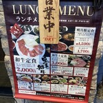 明月館 - 入り口外のランチメニュー