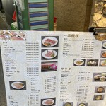 明月館 - メニュー