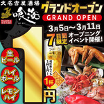 大名古屋酒場喰海 - 