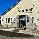 しほう田 - 田田！快晴♪