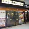 あずみ 飯田橋店