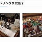 箱根強羅 白檀 - ▣ナイトドリンク＆駄菓子サービス