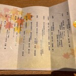 箱根強羅 白檀 - ▣夕食の献立