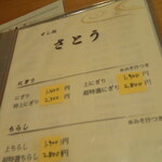 すし処 さとう - 通常メニュー税別
