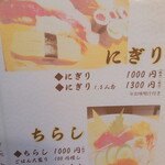 すし処 さとう - ランチメニュー税込み