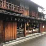 熊岡菓子店 - 