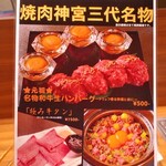 焼肉 神宮 - 三代名物