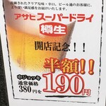 大衆酒場 上海 焼き小籠包 - (メニュー)開店記念