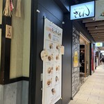 鶏だしおでん さもん KITTE 名古屋店 - 