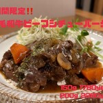 SAI.Hamburg - 期間限定の黒毛和牛ビーフシチューバーグ　2023.１月末日まで！！