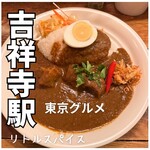 カレー食堂 リトルスパイス - 