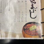 ひつまぶし 長楽 - 