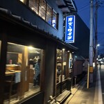 炭火とワイン 京都駅前店 - 