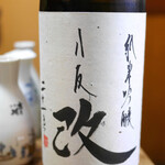 かぶと - 「八反改」 2017年10月