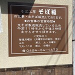 そば福 - 
