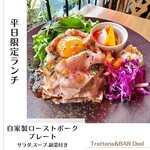 ・平日限定！自家製ローストポークプレート税別980円！