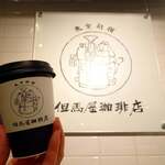 但馬屋珈琲店mini - 特撰オリジナルブレンド