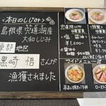 宍道湖しじみ中華蕎麦 琥珀 東京本店 - 